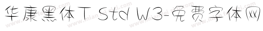 华康黑体T Std W3字体转换